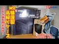【提供 MSI 自作PC】MSI様謹製高級PCケース 巨大な箱を開封する!