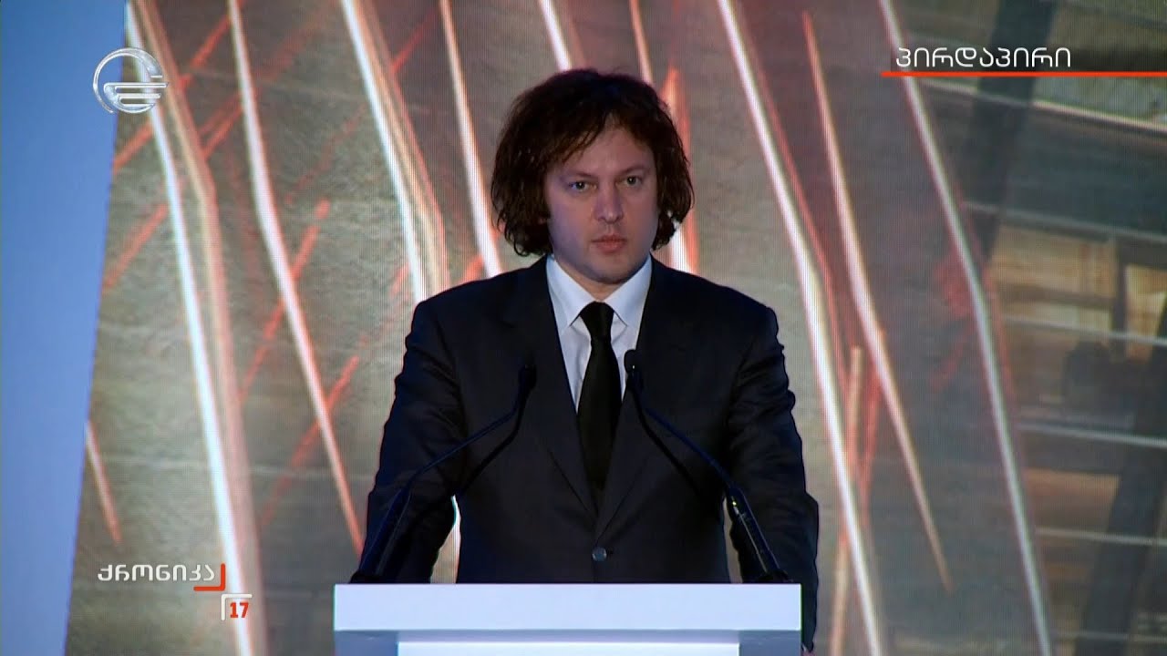 თბილისის საერთაშორისო აეროპორტის გაფართოების პროექტის პრეზენტაცია