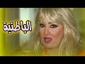 ملخص مسلسل الباطنية للنجمة غادة عبد الرازق مسلسل الباطنية 