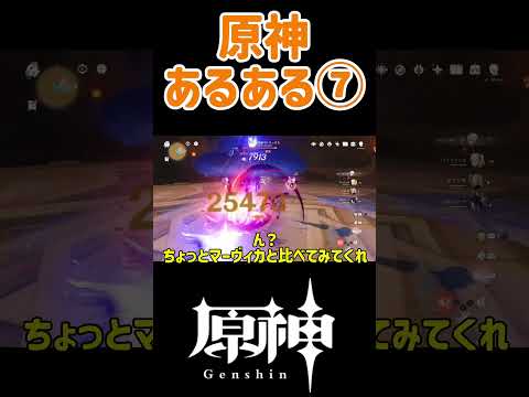 原神あるある⑦ #sorts #原神 #ゆっくり実況 #あるある動画 #あるあるシリーズ