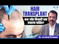 Hair Transplant in Your 20s? When to Get It &amp; How to Stop Early Hair Loss | Dr. Arvind Poswal, Delhi
