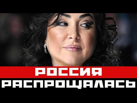 Россия прощается с Лолитой Милявской