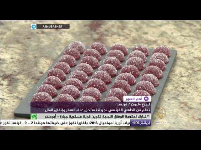 فن الطهي الفرنسي .. تجربة تستحق عناء السفر وإنفاق المال