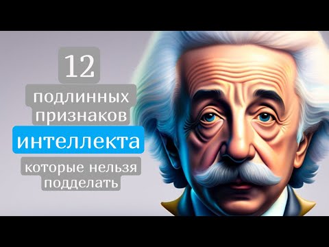 Видео: Является ли чрезмерное размышление признаком интеллекта?