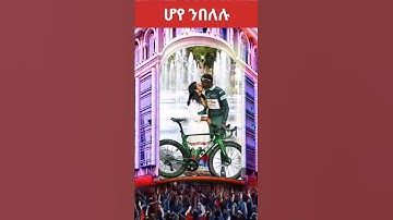 Eritrean Biniam Ghirmay #biniamgirmay #eritrea @ZieMa_Records