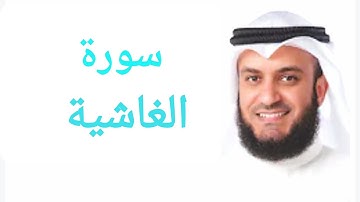 88 - سورة الغاشية