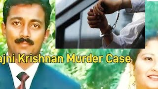 Sajni Krishnan Murder Case ||13 साल बाद पकड़ा गया क़ातिल || Hindi Crime Story || #crime #crimestory