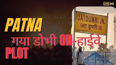 पटना मे on NH  प्लाट #bihar #gaya #home #property #flate #patnaplots #makaninpatna #propertydekho 