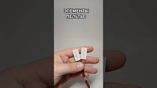 Запасной элемент Пельтье ДИОДНОГО ЛАЗЕРА, IPL , ELOS