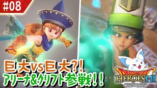 【ドラクエヒーローズ2】最推しに発狂寸前？！女狐が行くDQ無双2！【#8】