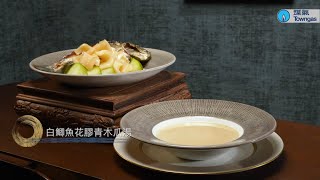 【煤氣公司呈獻 : 滋味人生3 x 馬榮德師傅】| Towngas Cooking 煤氣教煑