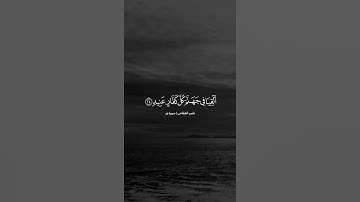 سورة ق الآيات من (٢٣) إلى (٢٦)