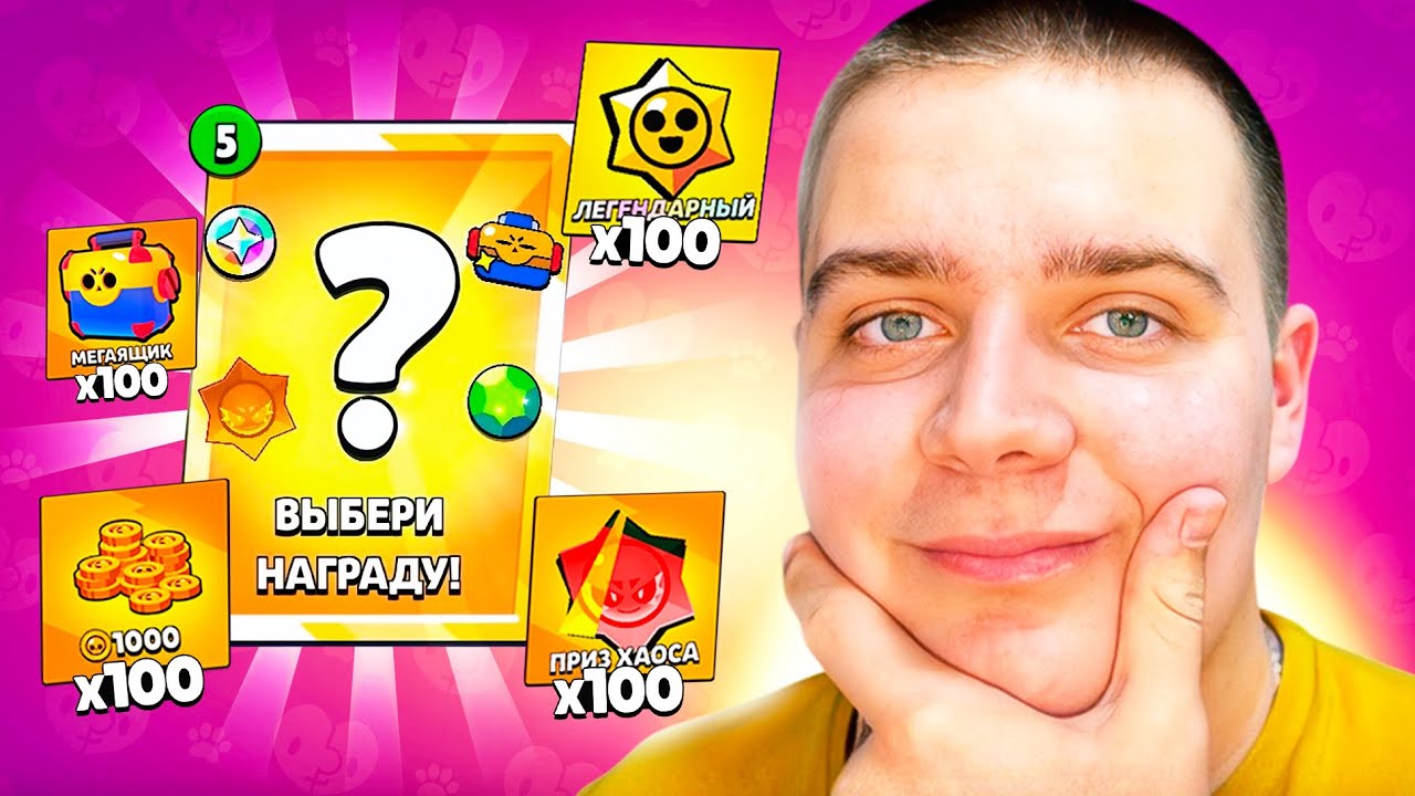 СОБРАЛ ВСЕ НАГРАДЫ BRAWL PASS 47 СЕЗОНА ДЕНЬ ВЛЮБЛЁННЫХ