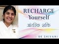 RECHARGE Yourself: Ep 1 Soul Reflections: BK Shivani (English Subtitles)