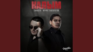 Калым