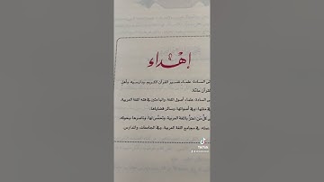 المعجم الاشتقاقي المؤصّل لإلفاظ القران الكريم🌿معجم لغوي مهم 👇🏻