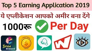 Top 5 Earning Application launch in 2019 | Paise kamao jee bhar ke | Earn unlimited cash. screenshot 2