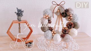 【DIY】ダイソーの商品だけで出来る♡毛糸玉リースの作り方 / Yarn ball wreath
