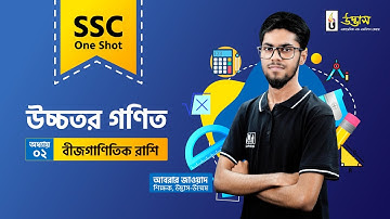 SSC One Shot | Higher Math | বীজগাণিতিক রাশি | Udvash