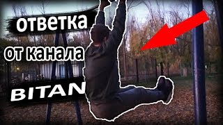 Принимаю Ответку От Канала BITAN! | ТРЕНИРОВКА НА ВЫНОСЛИВОСТЬ | WORKOUT