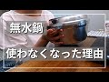 無水鍋でご飯炊くのを止めた理由。　一人暮らし/節約生活/投資/株主優待/HAL無水鍋/アイリスオーヤマ/銘柄量り炊きIHジャー 炊飯器 3合 KRC-ID30-R