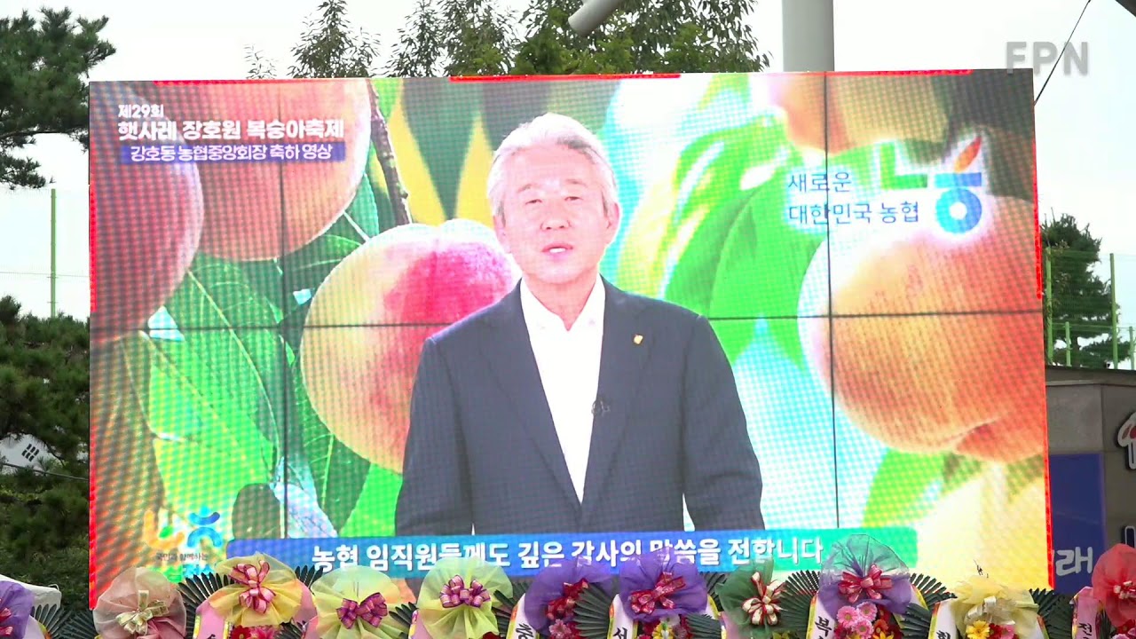 [LIVE] 햇사레 장호원 복숭아축제 개막식