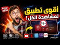 افضل 2 تطبيقات  الذي يبحث عنهم الجميع للـ   و الهاتف و  