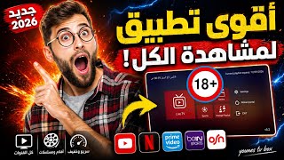 افضل 2 تطبيقات  IPTV الذي يبحث عنهم الجميع   للـ Android TV و الهاتف و tv box screenshot 4