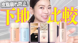 【ドラコス下地】コスパ最強春夏おススメのあなたに合う下地をお伝えします！