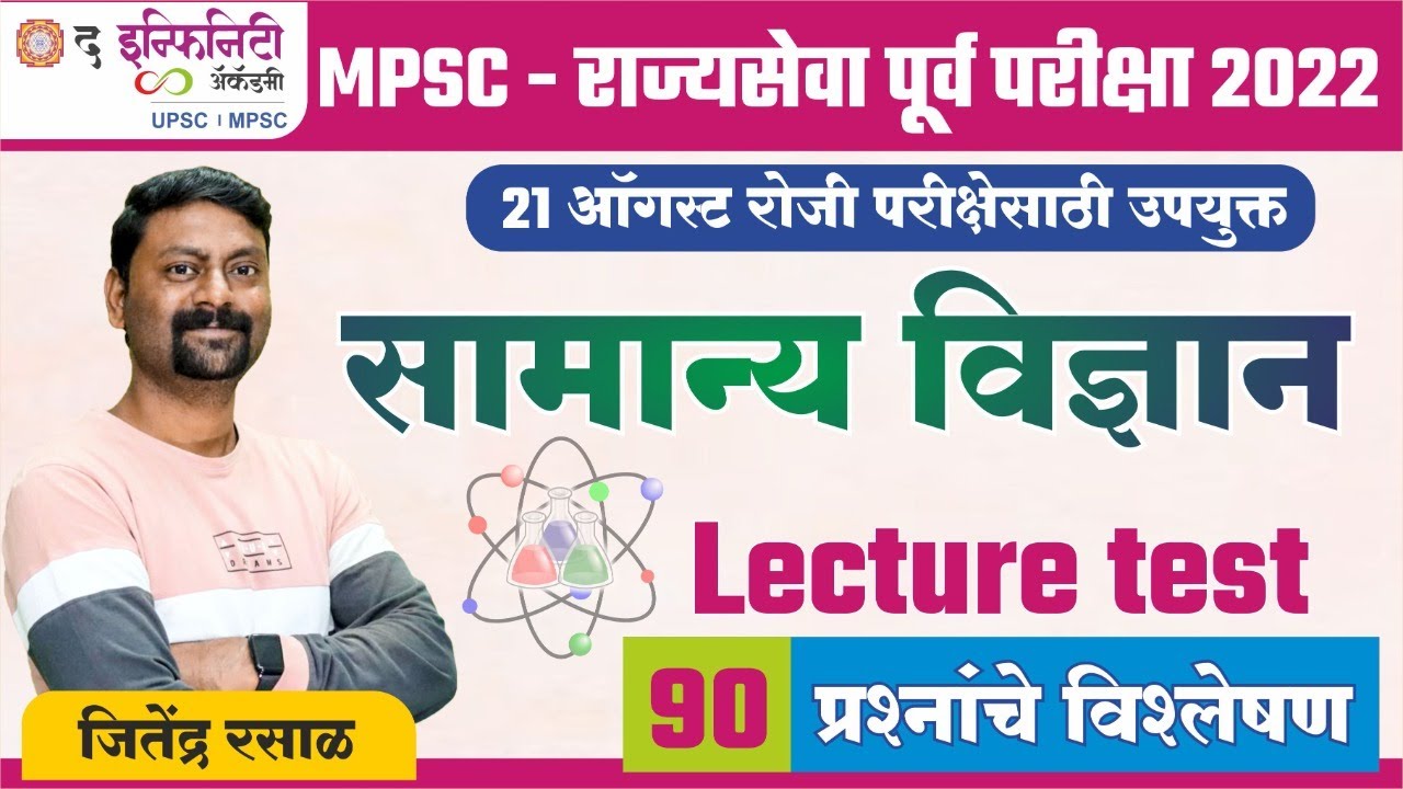 MPSC Rajyaseva Prelims | MPSC Science Lecture Test Questions I important Questions |Science revision