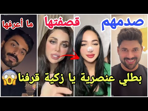 فضيحة دعاء تقصف زكية بعد كلام عن وطنيتها وسمير يقع بموقف محرج بسبب دعاء وحسين يفجرها ويقصف أصحابه