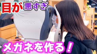 メガネデビュー！視力が落ちすぎて！視力検査はいくつ？【メガネ】
