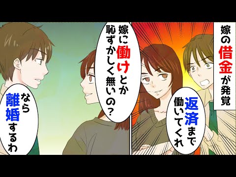 嫁の借金600万が発覚 俺 返済するまで働いてくれ 嫁 妻に働けとか恥ずかしくないの 妻の借金は夫の借金でしょ 俺 は Youtube