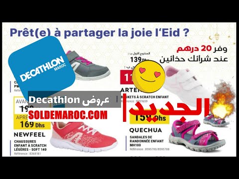 #Catalogue #Decathlon #Maroc عروض عيد الفطر Spécial offres de Aid Fitr