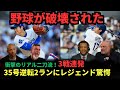 【倍返し】大谷翔平、初回に被弾もその裏に逆転35号ツーラン！リアル二刀流の秘密にレジェンド驚愕