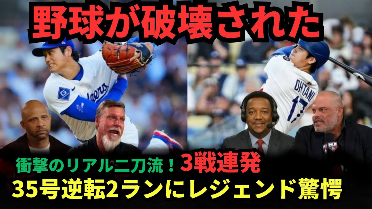 【倍返し】大谷翔平、初回に被弾もその裏に逆転35号ツーラン！リアル二刀流の秘密にレジェンド驚愕