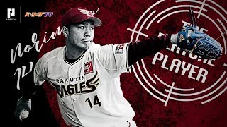 E則本 新たな投球スタイルで エースは生まれ変わる!?《THE FEATURE PLAYER》