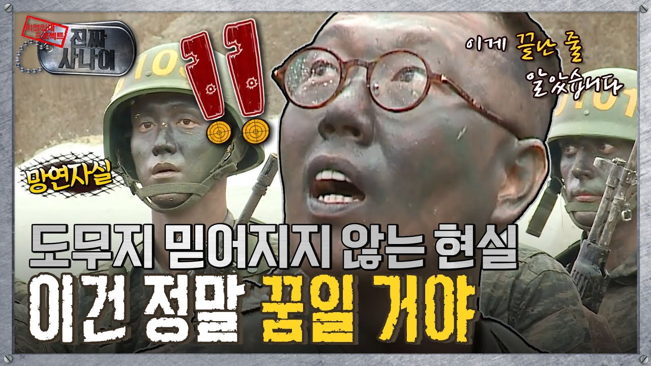 [진짜사나이] 아… 하늘이시여 이것이 우리의 미래입니까😭  MBC151206등방송