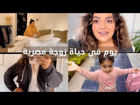 ترتيب البيت اليومي جربت كل مشترياتي في البلاك فرايداي يسرا مختار