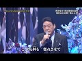 酒みれん　増位山太志郎　第50回作詞大賞　追悼仁井谷俊也　mp4