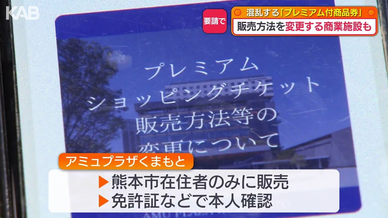 本人確認、LINE抽選…プレミアム付商品券めぐり販売手法を変更