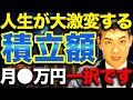 【完全シミュレーション有】月10万の積立で老後いくら？“勝ち組資産形成”の全貌を公開！【新NISA・S&P500】