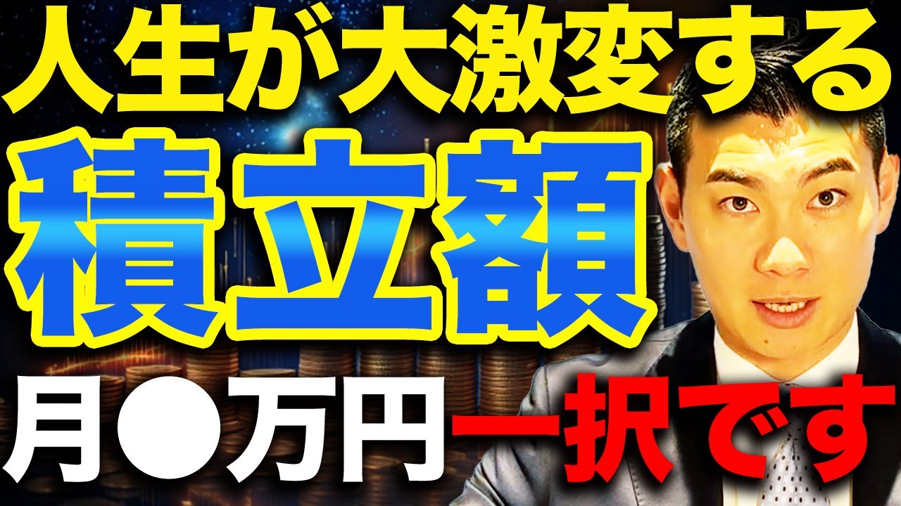 【完全シミュレーション有】月10万の積立で老後いくら？“勝ち組資産形成”の全貌を公開！【新NISA・S&P500】