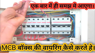 12 Way MCB Box  wiring bilkul Asan tarike se.Three Phase wiring.