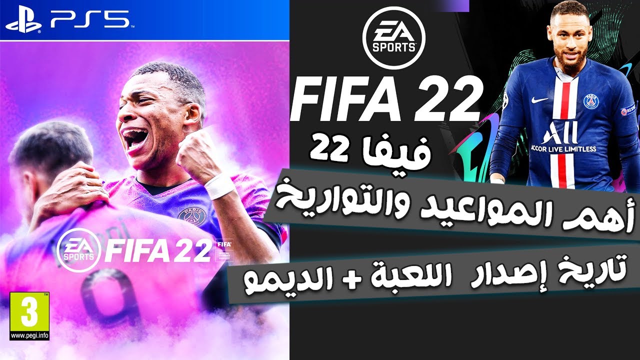 22 فيفا كم على باقي FIFA 21