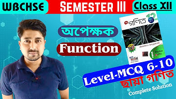 ছায়া গণিত Level 1 MCQ 6-10 I Function অপেক্ষক | 3rd Semester class 12 | WBCHSE |  | MathSpot