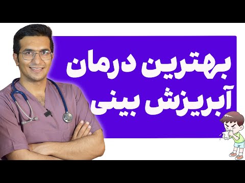 درمان آبریزش بینی | Runny Nose: Symptoms, Causes & Treatment