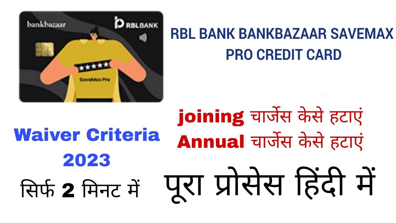 RBL Bank Bankbazaar SaveMax Pro Credit Card Charges Waiver Criteria rbl-bank-bankbazaar-savemax-pro-credit-card-charges-waiver-criteria