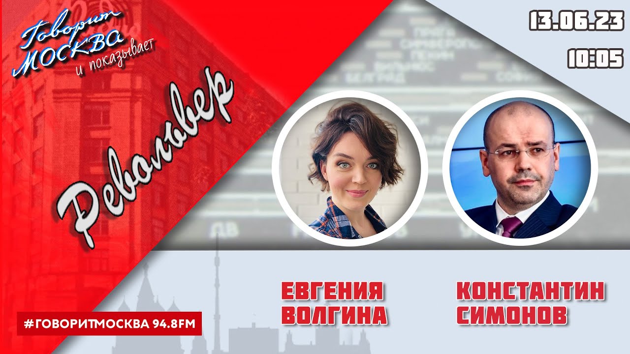 Ведущие на говорит москва