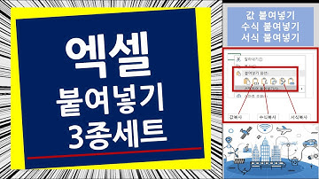 엑셀 붙여넣기 3종세트: 엑셀 값복사, 엑셀 수식복사, 엑셀 서식복사 하기